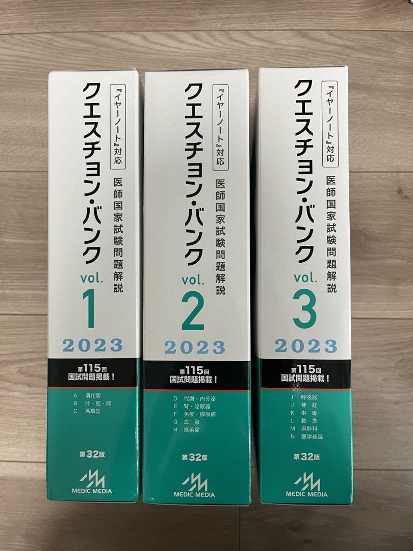 Amazon.co.jp: クエスチョンバンク医師国家試験問題解説QBvol.1，2